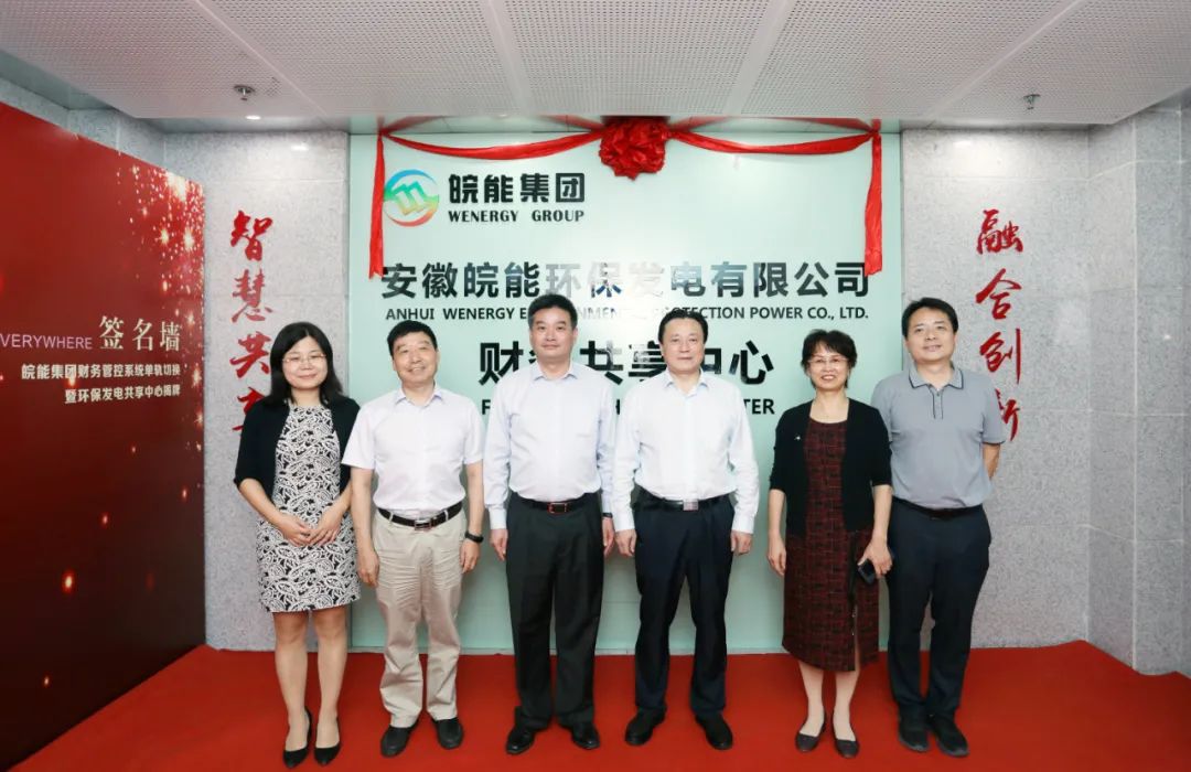 皖能集团牵手远光软件 共建智数管控平台及智慧财务共享中心
